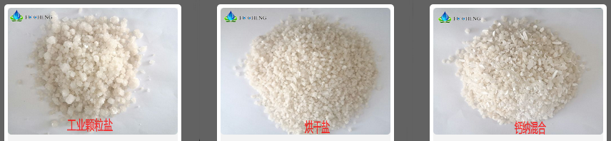 工业颗粒盐.png